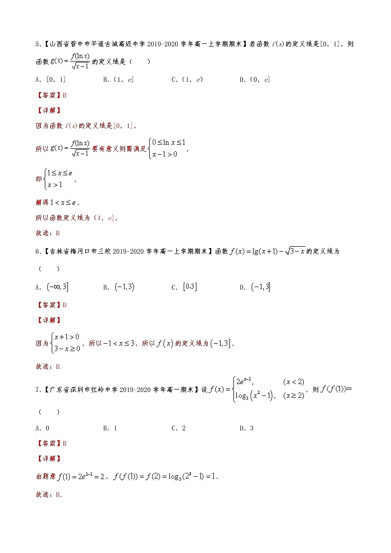 精练05 函数的概念及其表示（解析版）试卷第3页