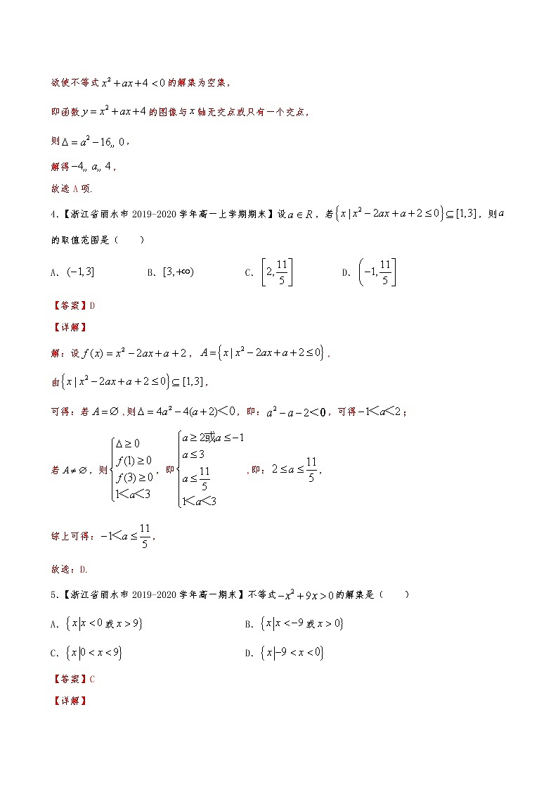 精练04 二次不等式（解析版）试卷第2页