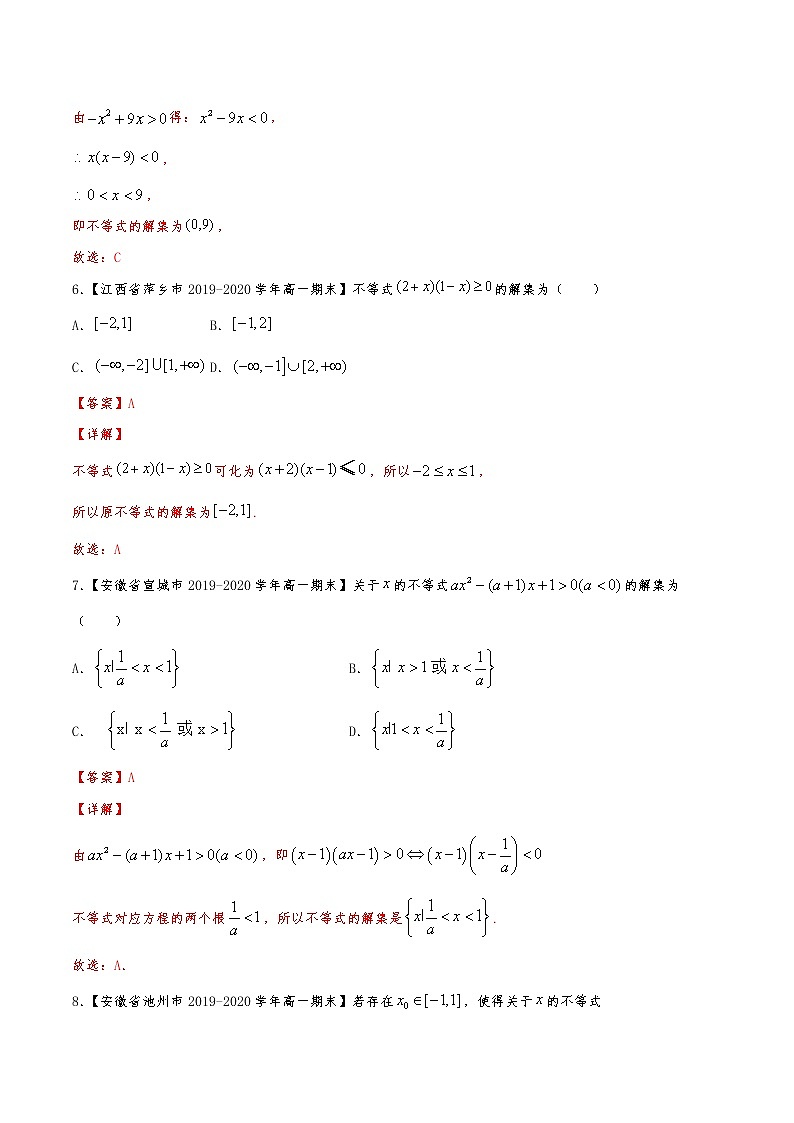 精练04 二次不等式（解析版）试卷第3页