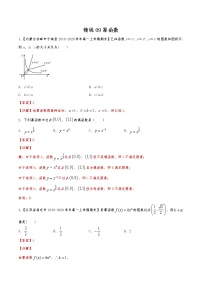 精练09 幂函数（解析版）试卷
