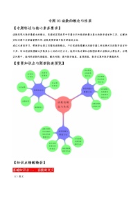 精讲03 函数的概念与性质（解析版）试卷