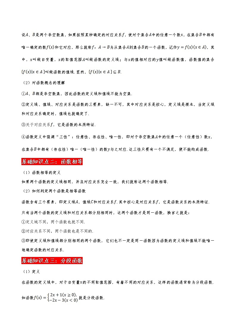 精讲03 函数的概念与性质（解析版）试卷第2页