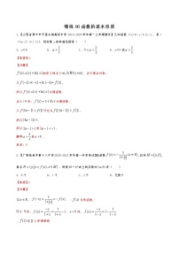 精练06 函数的基本性质（解析版）试卷