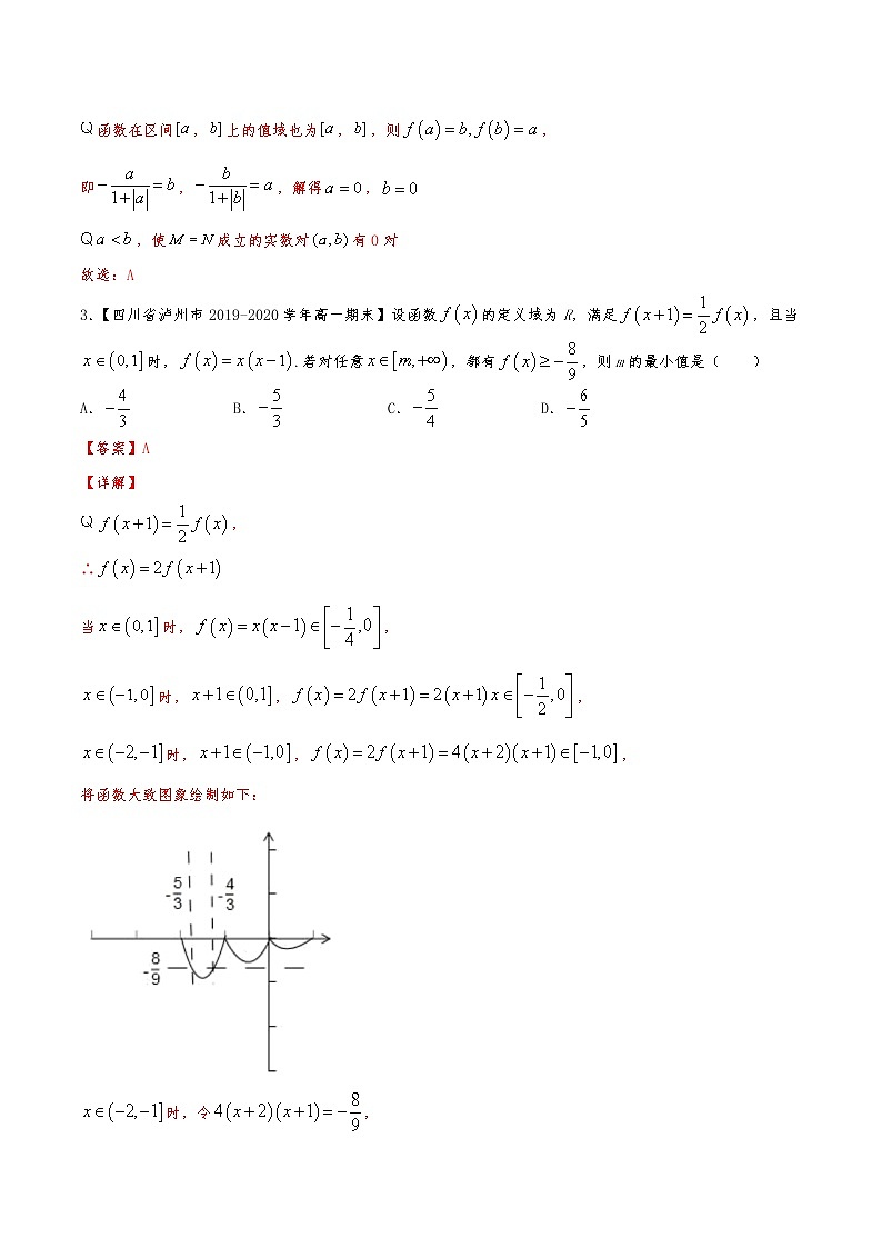 精练06 函数的基本性质（解析版）试卷第2页