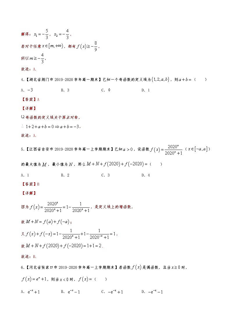 精练06 函数的基本性质（解析版）试卷第3页