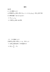 16-21年数学高考真题专题数列大题试卷