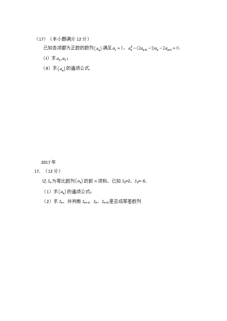 16-21年数学高考真题专题数列大题试卷第3页