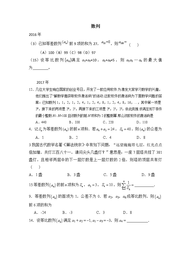16-21年数学高考真题专题数列小题   试卷第1页