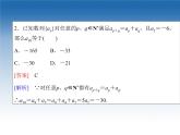 2021-2022学年高中数学人教A版必修5课件：2.1数列的概念与简单表示法+3+