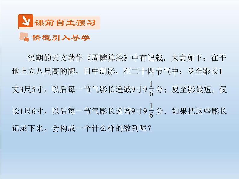 2021-2022学年高中数学人教A版必修5课件：2.2等差数列+3+第2页