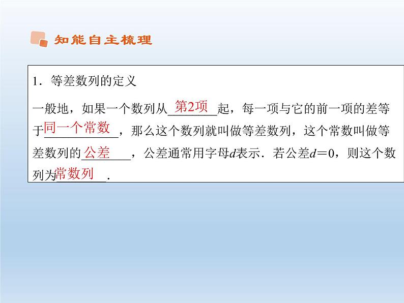 2021-2022学年高中数学人教A版必修5课件：2.2等差数列+3+第3页