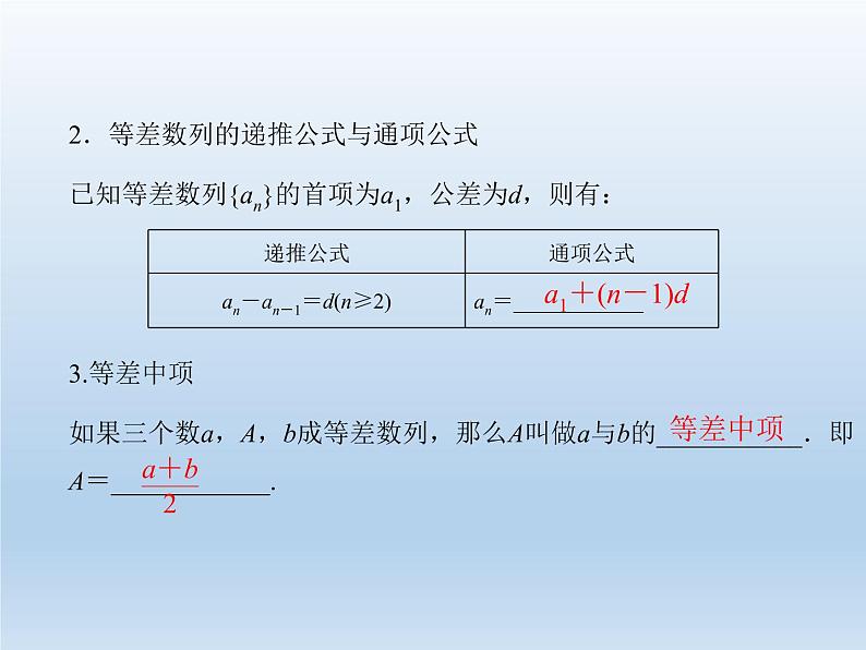 2021-2022学年高中数学人教A版必修5课件：2.2等差数列+3+第4页