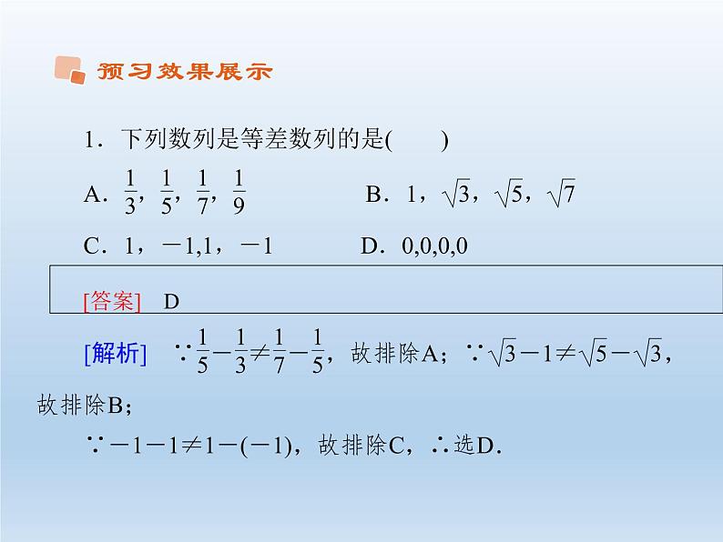 2021-2022学年高中数学人教A版必修5课件：2.2等差数列+3+第5页