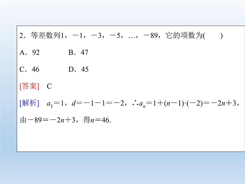 2021-2022学年高中数学人教A版必修5课件：2.2等差数列+3+第6页