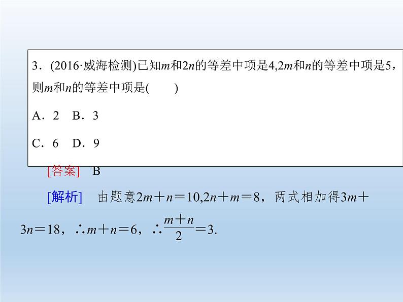 2021-2022学年高中数学人教A版必修5课件：2.2等差数列+3+第7页