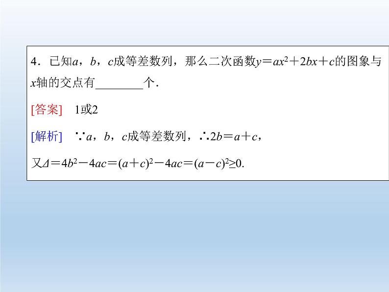 2021-2022学年高中数学人教A版必修5课件：2.2等差数列+3+第8页