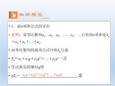 2021-2022学年高中数学人教A版必修5课件：2.5等比数列的前n项和+1+