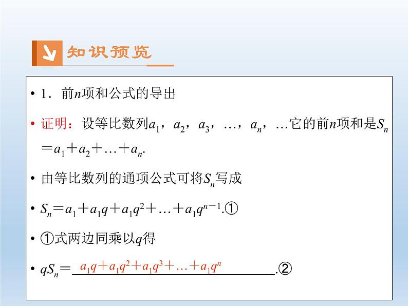 2021-2022学年高中数学人教A版必修5课件：2.5等比数列的前n项和+1+第3页
