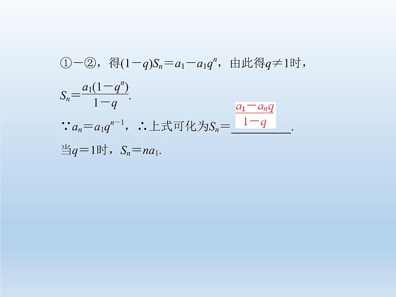 2021-2022学年高中数学人教A版必修5课件：2.5等比数列的前n项和+1+第4页