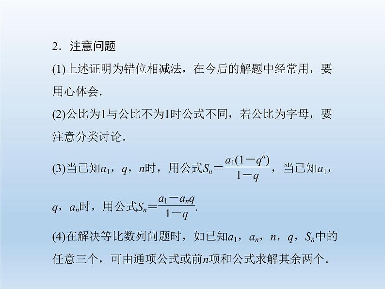 2021-2022学年高中数学人教A版必修5课件：2.5等比数列的前n项和+1+第5页