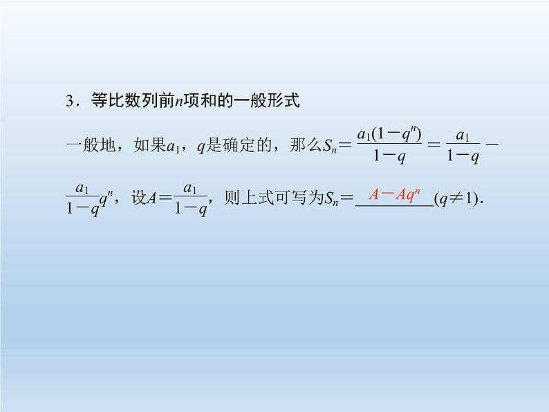 2021-2022学年高中数学人教A版必修5课件：2.5等比数列的前n项和+1+第6页