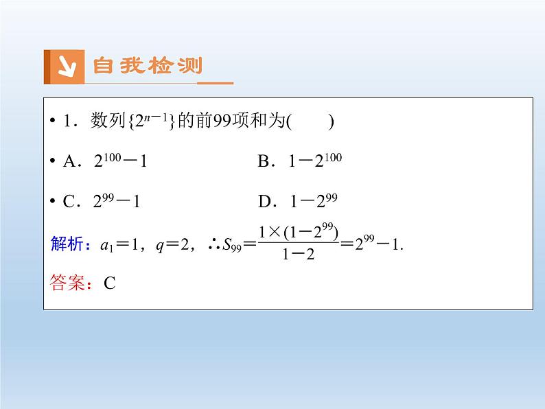 2021-2022学年高中数学人教A版必修5课件：2.5等比数列的前n项和+1+第7页