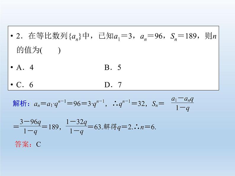 2021-2022学年高中数学人教A版必修5课件：2.5等比数列的前n项和+1+第8页