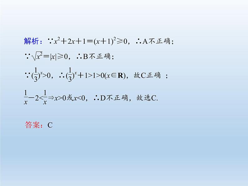 2021-2022学年高中数学人教A版必修5课件：3.2一元二次不等式及其解法+1+第5页