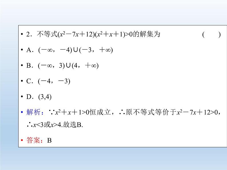 2021-2022学年高中数学人教A版必修5课件：3.2一元二次不等式及其解法+1+第6页
