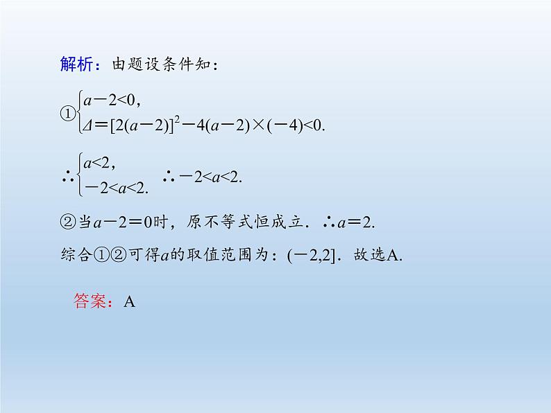 2021-2022学年高中数学人教A版必修5课件：3.2一元二次不等式及其解法+1+第8页