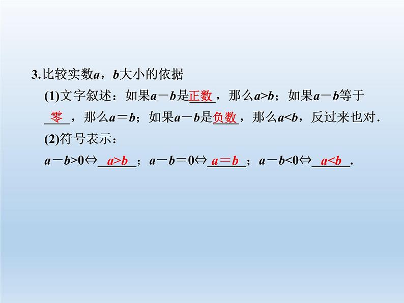 2021-2022学年高中数学人教A版必修5课件：3.1不等关系与不等式+3+05