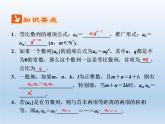 2021-2022学年高中数学人教A版必修5课件：2.4等比数列+3+