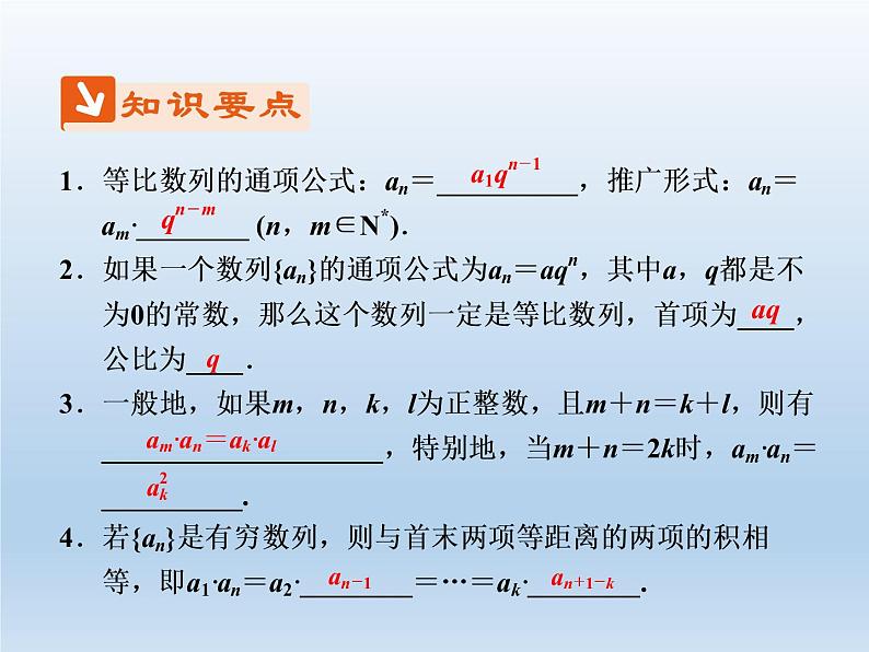 2021-2022学年高中数学人教A版必修5课件：2.4等比数列+3+第2页