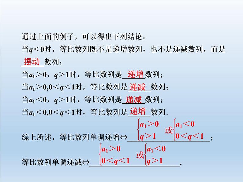 2021-2022学年高中数学人教A版必修5课件：2.4等比数列+3+第4页