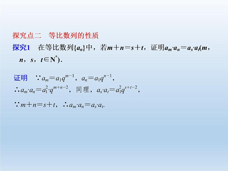 2021-2022学年高中数学人教A版必修5课件：2.4等比数列+3+第5页