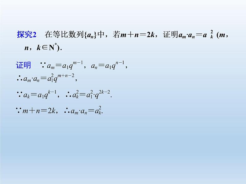 2021-2022学年高中数学人教A版必修5课件：2.4等比数列+3+第6页