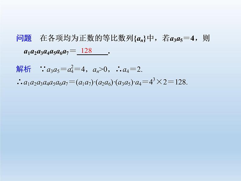 2021-2022学年高中数学人教A版必修5课件：2.4等比数列+3+第7页