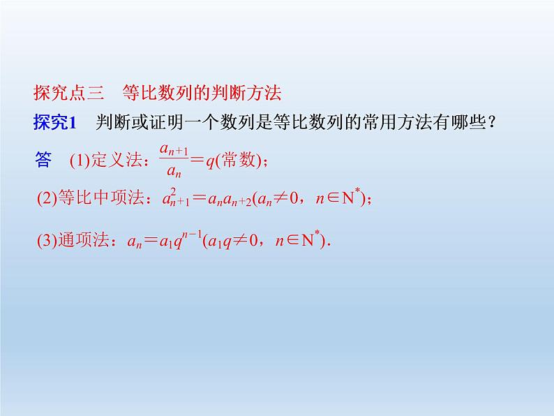 2021-2022学年高中数学人教A版必修5课件：2.4等比数列+3+第8页
