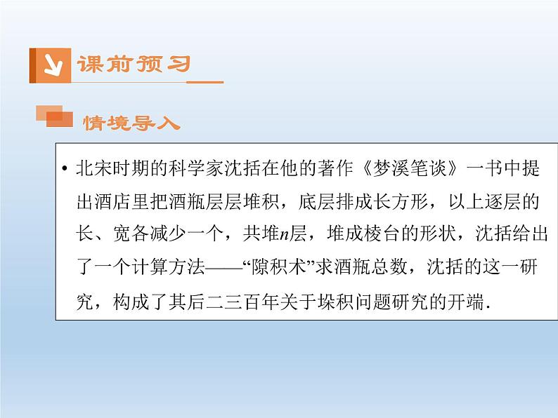 2021-2022学年高中数学人教A版必修5课件：2.3等差数列的前n项和+1+02