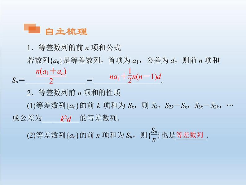 2021-2022学年高中数学人教A版必修5课件：2.3等差数列的前n项和+1+03