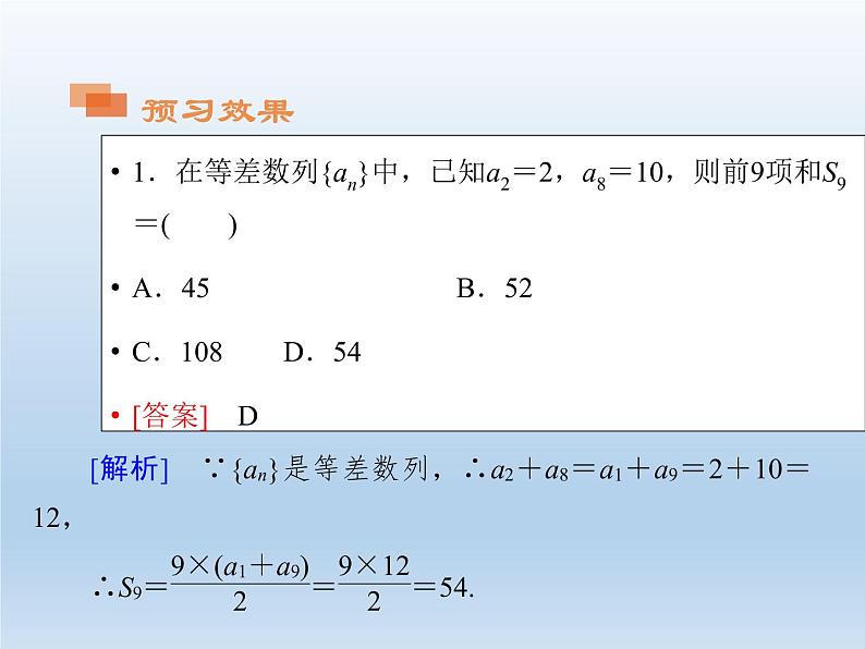 2021-2022学年高中数学人教A版必修5课件：2.3等差数列的前n项和+1+04