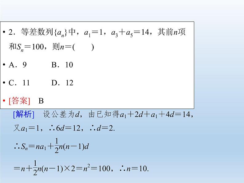 2021-2022学年高中数学人教A版必修5课件：2.3等差数列的前n项和+1+05