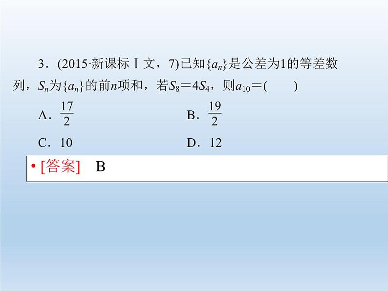 2021-2022学年高中数学人教A版必修5课件：2.3等差数列的前n项和+1+06