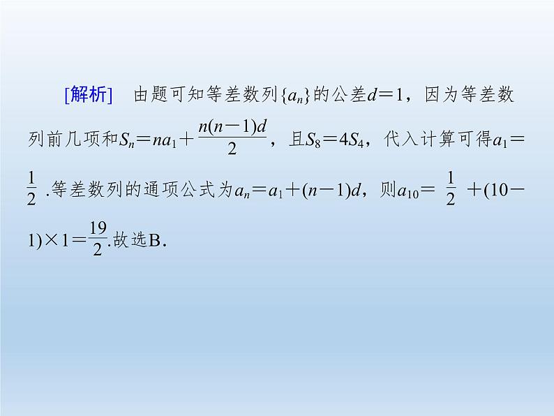 2021-2022学年高中数学人教A版必修5课件：2.3等差数列的前n项和+1+07