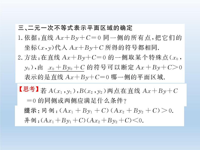 2021-2022学年高中数学人教A版必修5课件：3.3.1二元一次不等式（组）与平面区域+2+第6页