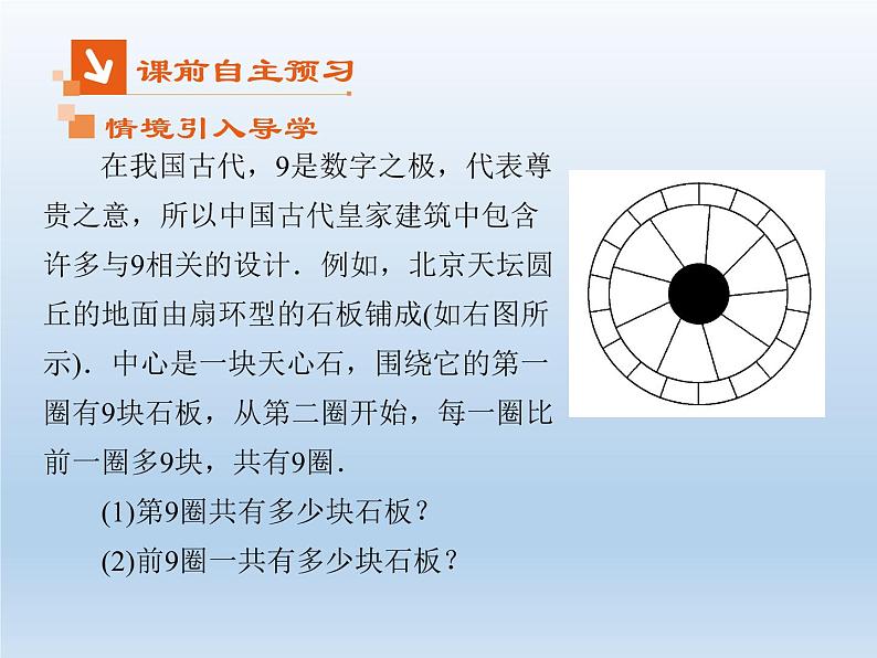 2021-2022学年高中数学人教A版必修5课件：2.3等差数列的前n项和+2+第2页