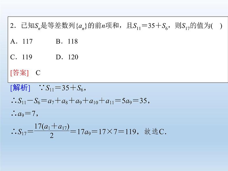 2021-2022学年高中数学人教A版必修5课件：2.3等差数列的前n项和+2+第5页