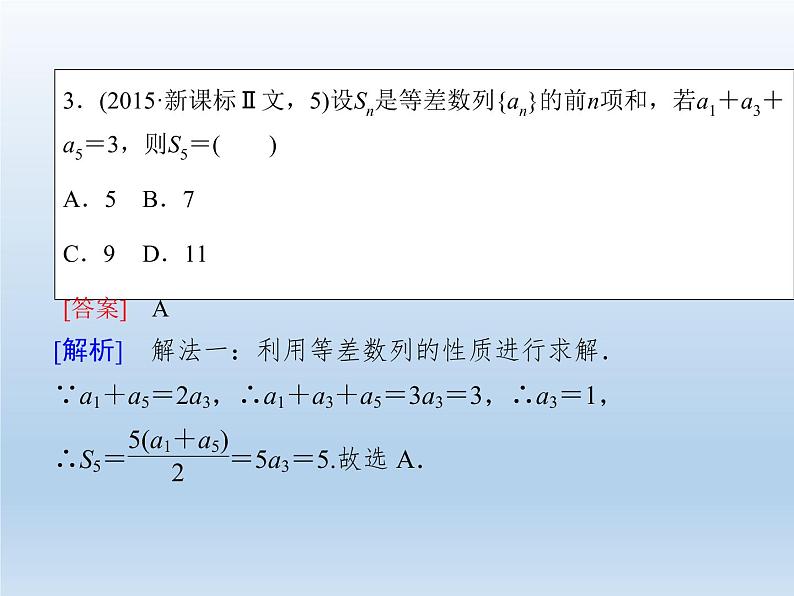 2021-2022学年高中数学人教A版必修5课件：2.3等差数列的前n项和+2+第6页