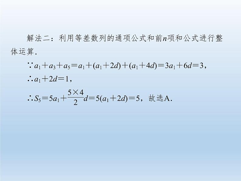 2021-2022学年高中数学人教A版必修5课件：2.3等差数列的前n项和+2+第7页