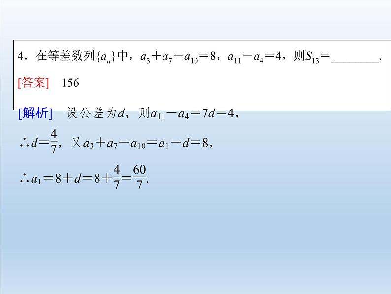 2021-2022学年高中数学人教A版必修5课件：2.3等差数列的前n项和+2+第8页